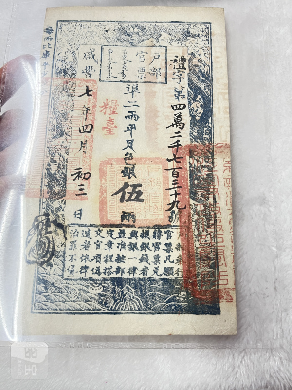 大清宝钞 贰仟文（评级PMG53） - 图6
